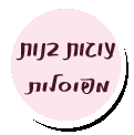 עוגות מעוצבות לבנות