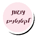 עוגות מעוצבות לקטנטנים